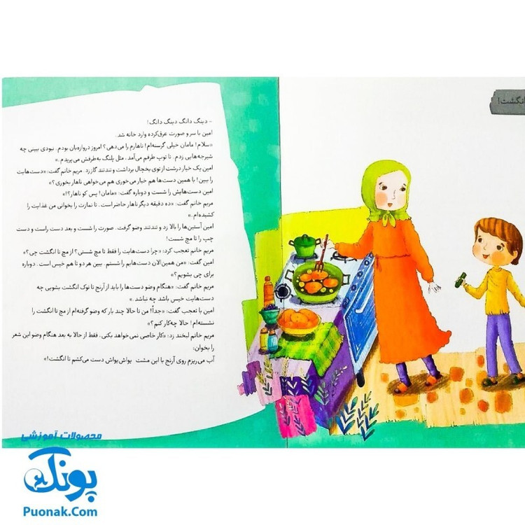 کتاب داستان واره های احکام برای بچه ها 1 (چطور وضو بگیریم؟) ، (گلاسه)