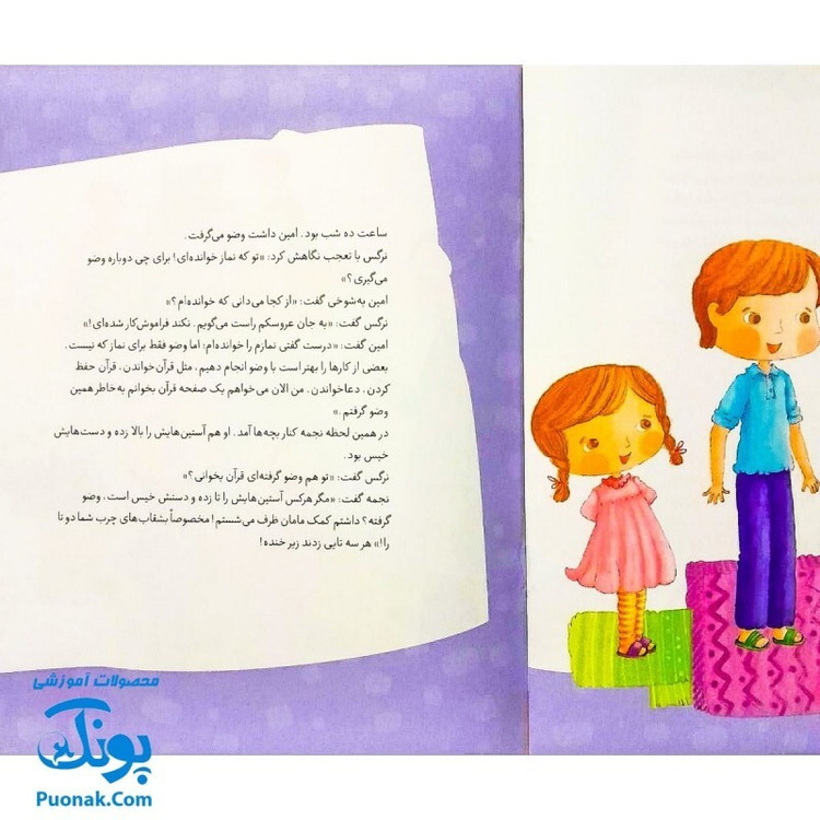 کتاب داستان واره های احکام برای بچه ها 1 (چطور وضو بگیریم؟) ، (گلاسه)