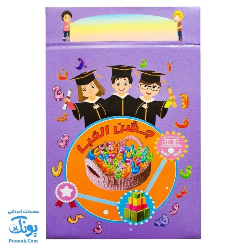 لوح جشن الفبا رومیزی سه بعدی طرح فارغ تحصیلی (گالینگور کد 91 سایز 25 در 17)