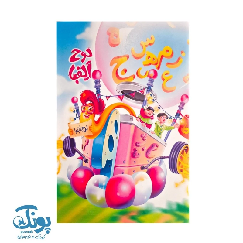 لوح جشن الفبا بالن بادکنکی گراد