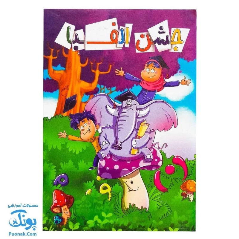 لوح جشن الفبا سه بعدی طرح جنگل دوست داشتنی صیانت (گالینگور سایز 24 در 17)