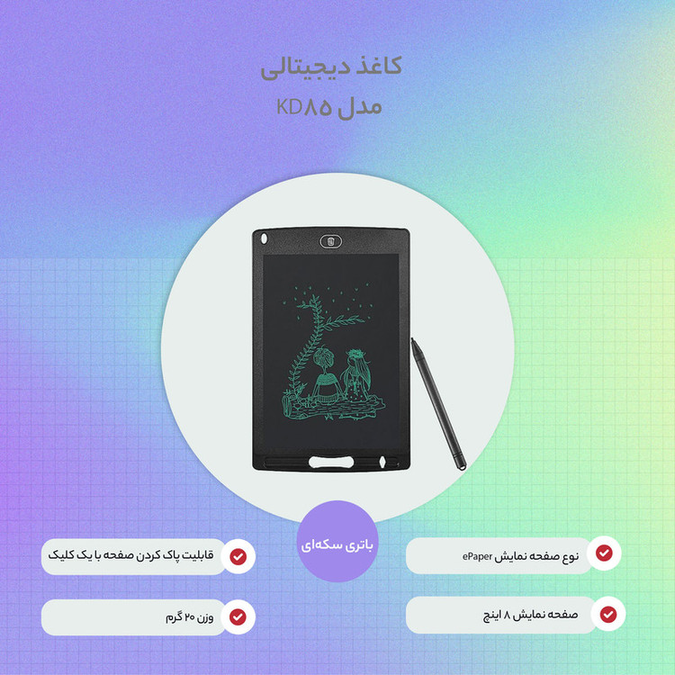کاغذ دیجیتالی مدل KD85