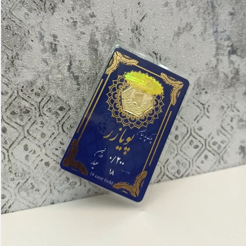 سکه پارسیان طلای 18 عیار پویازر 200 سوت (ارسال رایگان)