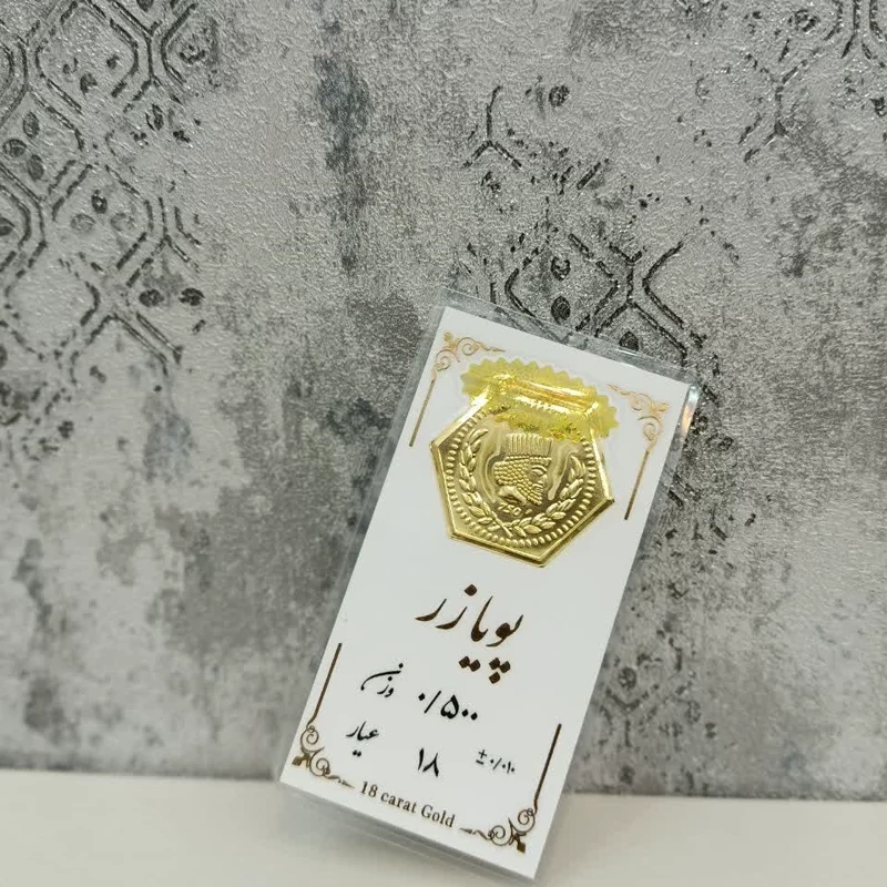 سکه پارسیان (پویا زر) 500 سوت 18 عیار