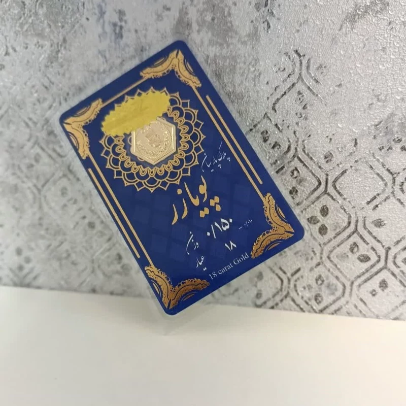 سکه پارسیان طلای 18 عیار پویازر 150سوت(ارسال رایگان)