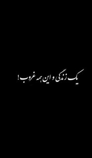 پوستر (عکس نوشته غمگین)