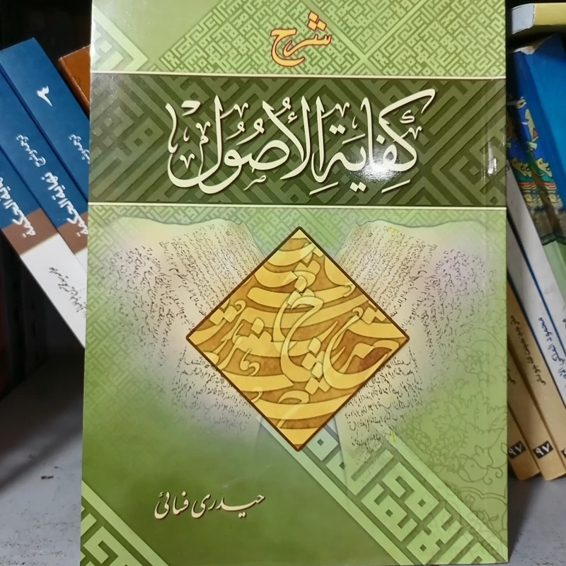 کتاب شرح کفایه الاصول دوره سه جلدی نوشته حیدری فسایی