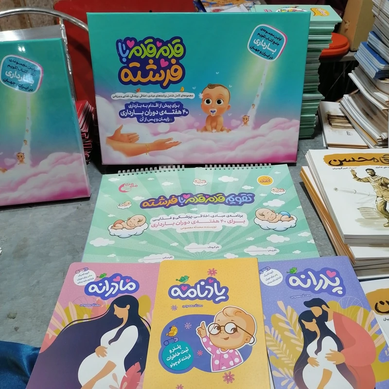 کتاب تقویم بارداری قدم قدم با فرشته (اولین مجموعه در ایران و جهان)