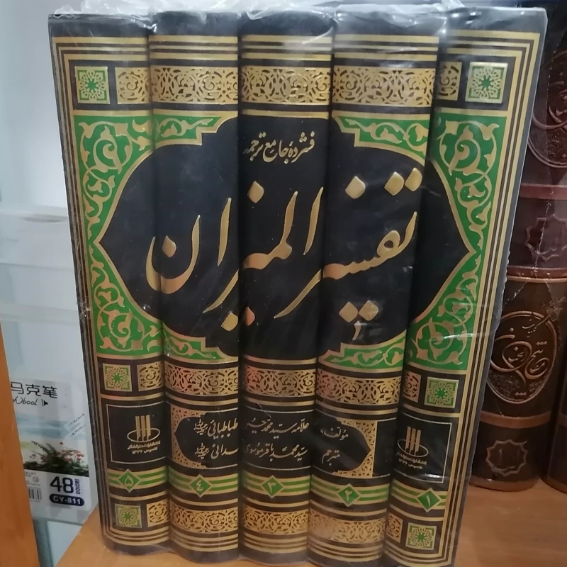 کتاب فشرده جامع ترجمه تفسیر المیزان 5 جلدی نشر دارالفکر
