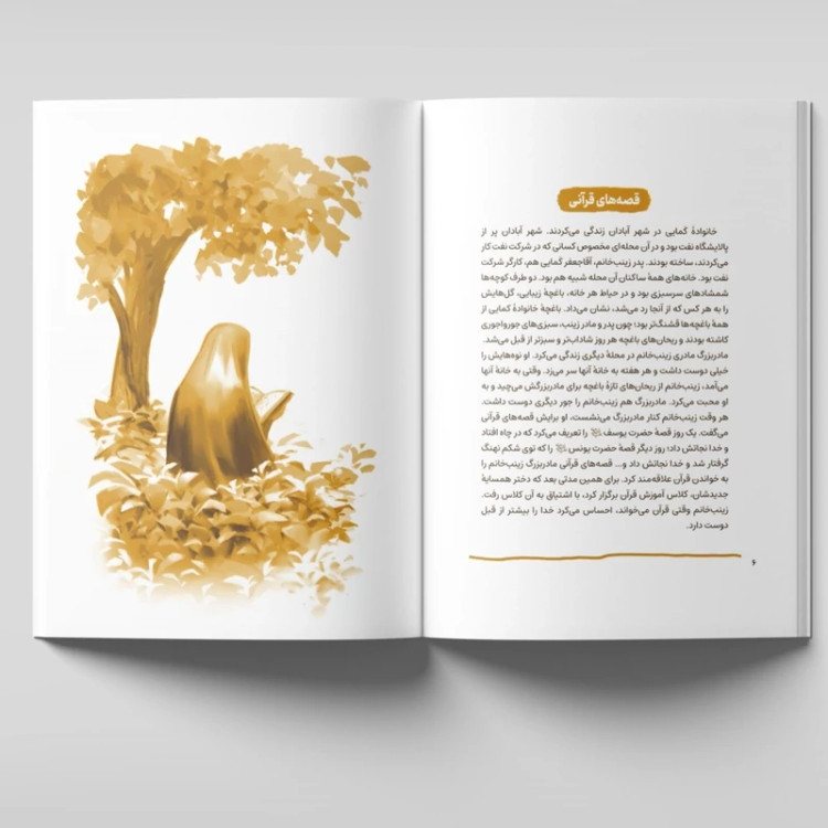 کتاب زینب خانم نوشته عاطفه سادات موسوی ناشر انتشارات کتابک