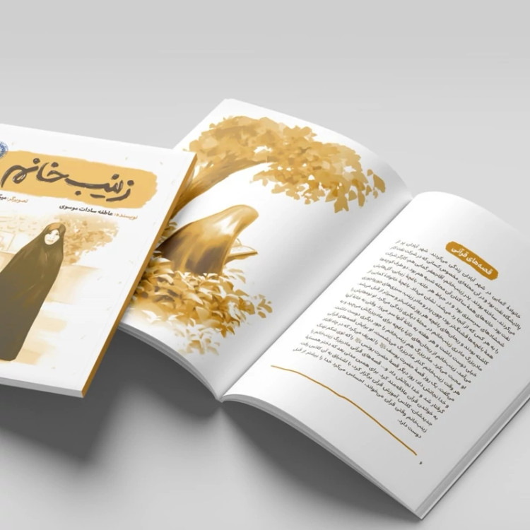 کتاب زینب خانم نوشته عاطفه سادات موسوی ناشر انتشارات کتابک