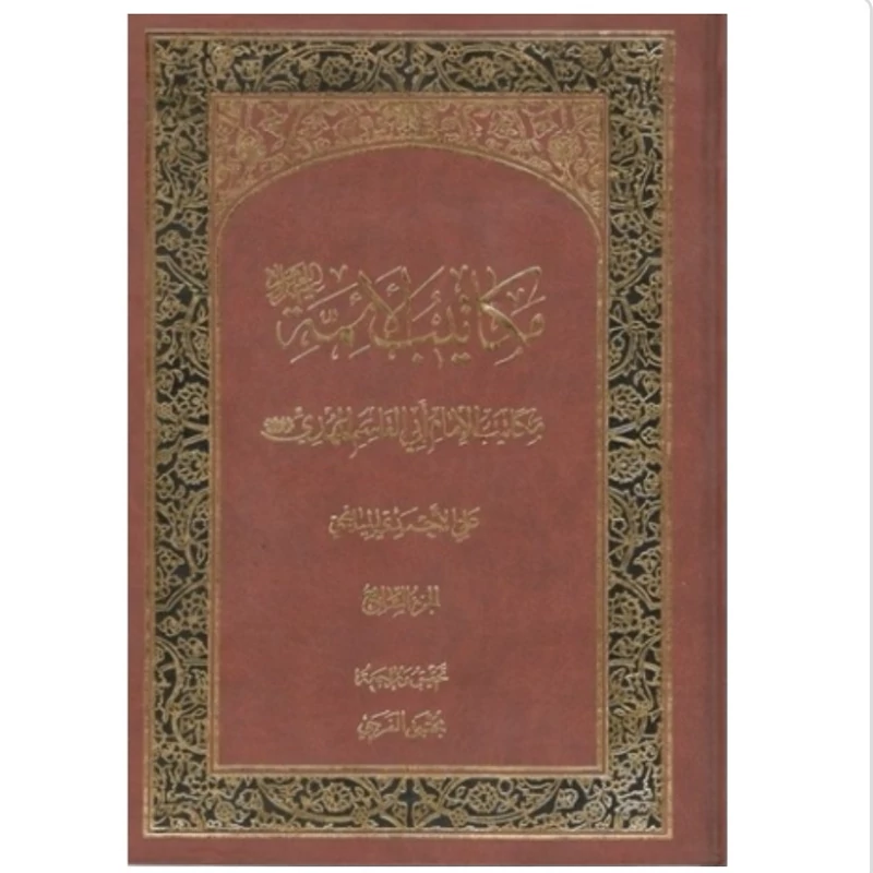 کتاب مکاتیب الائمه  7 جلدی نوشته علی احمدی میانجی نشردارالحدیث