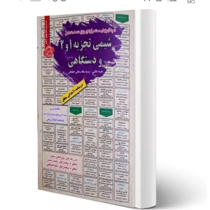 کتاب نمونه آزمونهای مستند و پرتکرار برگزارشده استخدامی شیمی تجزیه 1و2 ودستگاهی