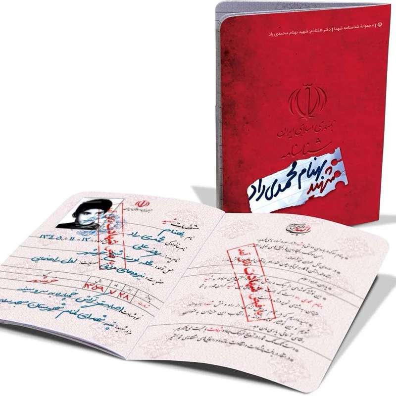 کتاب شناسنامه شهید بهنام محمدی راد نشرکتابک