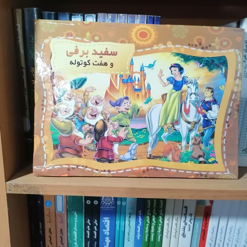 کتاب کودک سه بعدی سفید برفی و هفت کوتوله