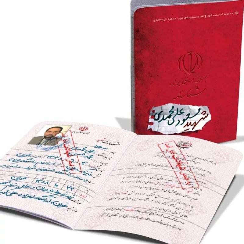 کتاب شناسنامه شهید مسعود علی محمدی نشرکتابک