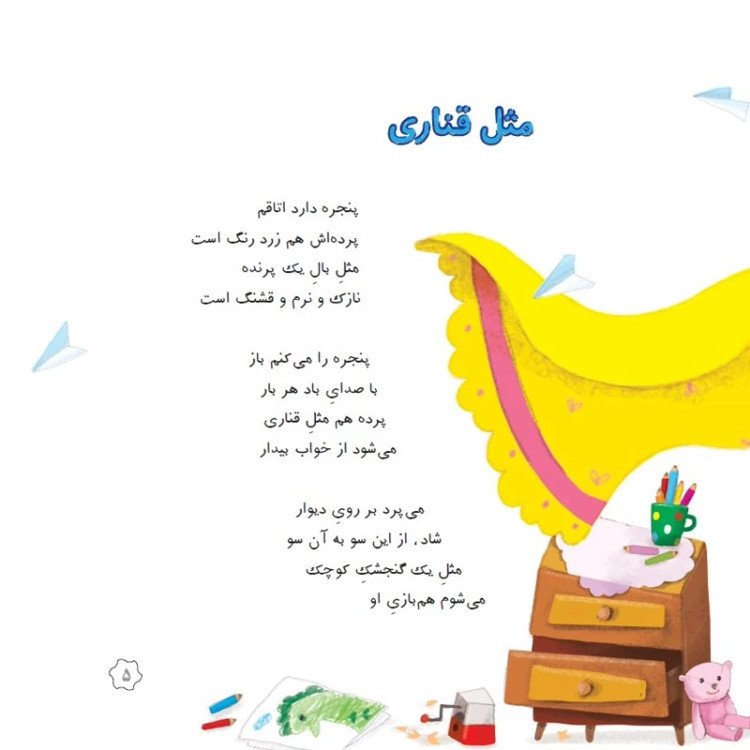 کتاب خسته نباشی جالباسی نوشته فاطمه غلامی نشر جمال