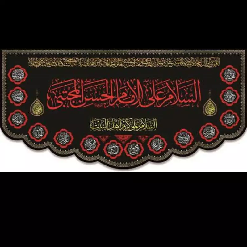 کتیبه مخمل ویژه شهادت امام حسن در ابعاد 70در 140