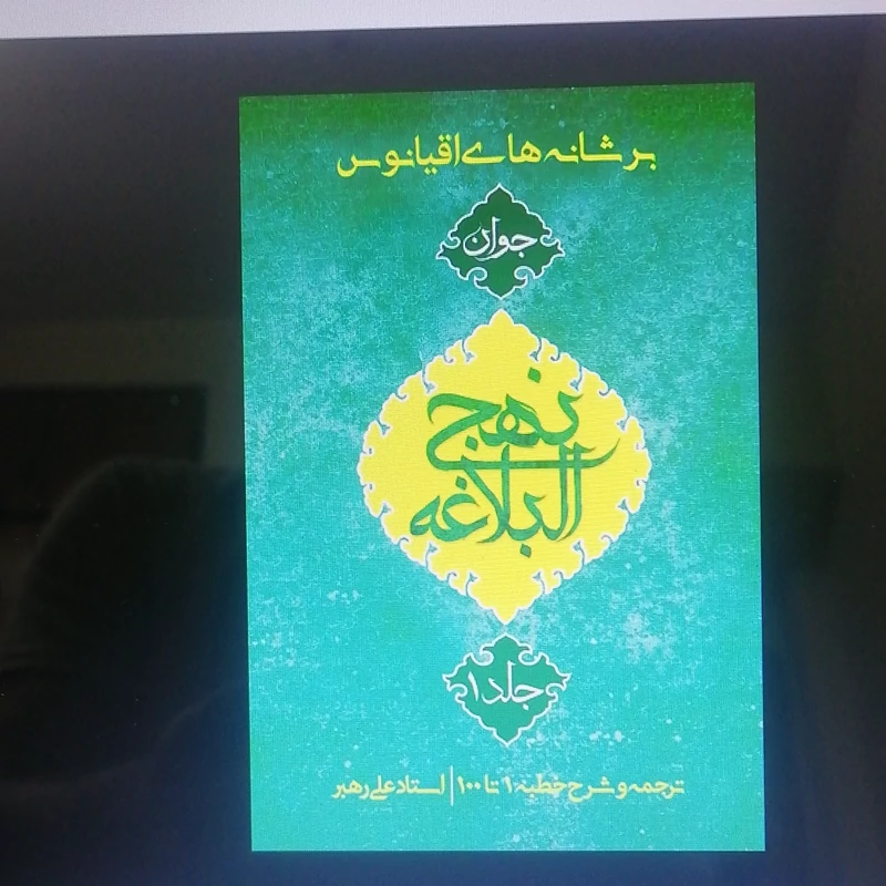 کتاب بر شانه های اقیانوس جلد 1