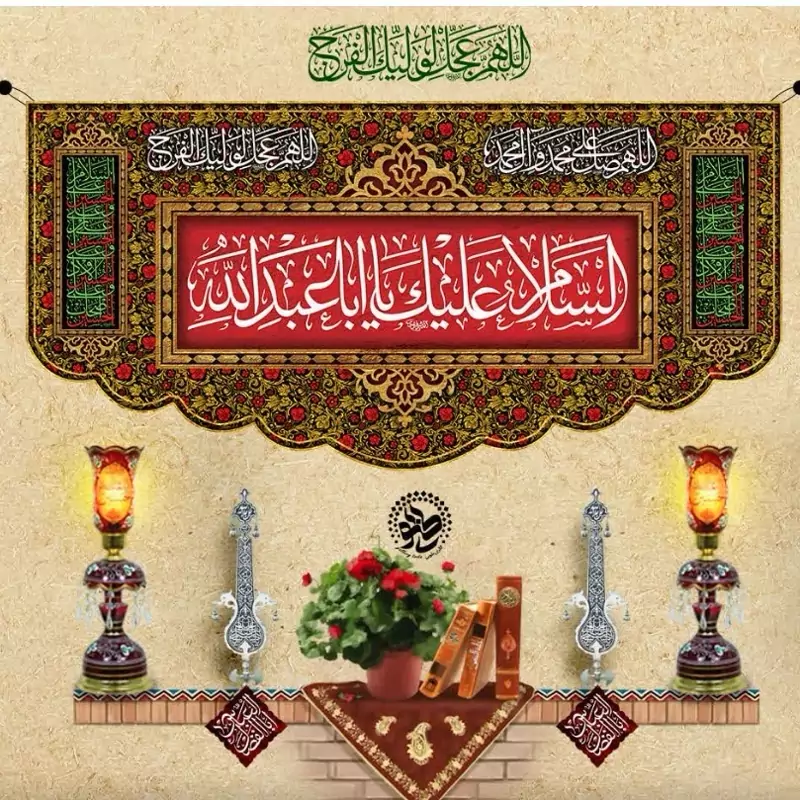 کتیبه مخمل السلام علیک یا اباعبدالله رنگی در ابعاد 140در 300
