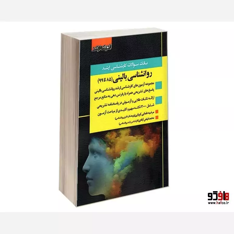 کتاب بانک سوالات کارشناسی ارشد روانشناسی بالینی نوشته کوپانی و قاسمی نشراندیشه ارشد
