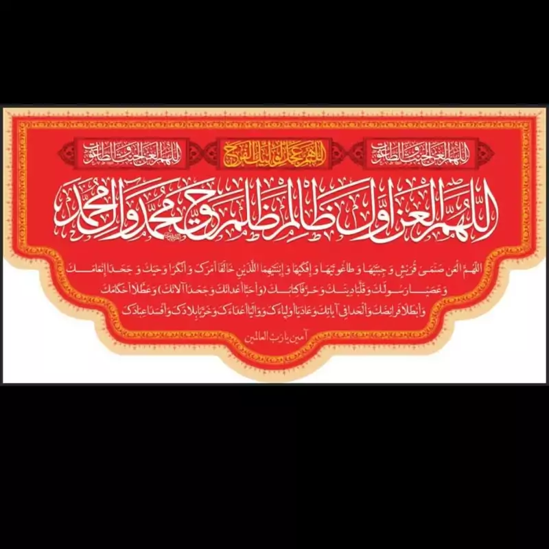 کتیبه مخمل براءت در ابعاد 70در 140