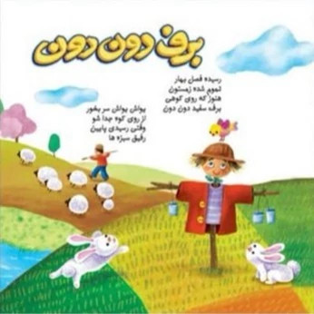 کتاب خواب بهاری نوشته خاتون حسنی نشر جمال