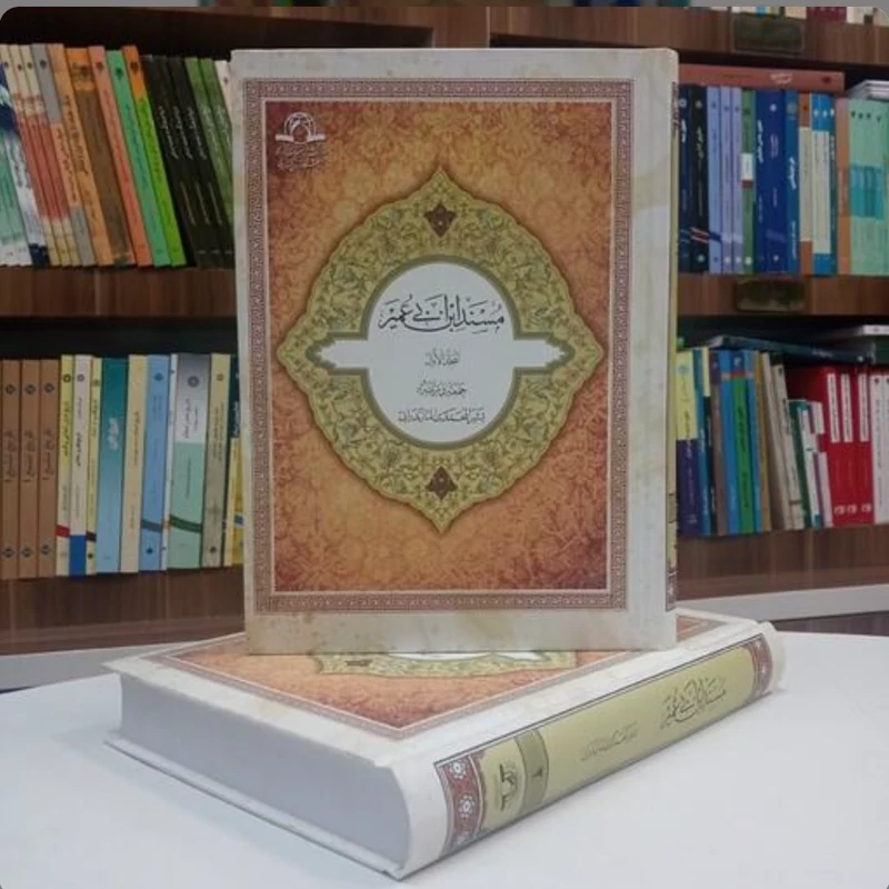 کتاب مسند ابن ابی عمیر دوره 2جلدی نشردارالحدیث