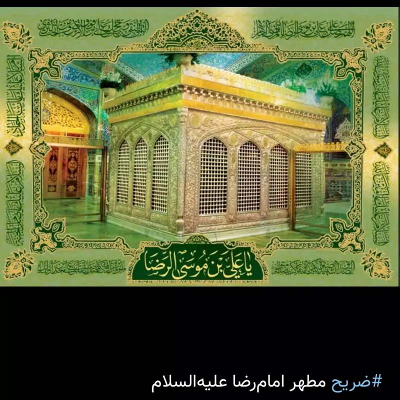 کتیبه مخمل ضریح امام رضا در 50در 60 سانت