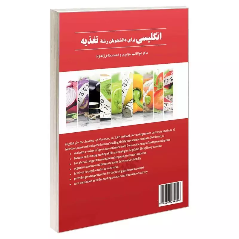 کتاب انگلیسی برای دانشجویان رشته تغذیه اثر جزایری و فرزانه نژاد نشرسمت