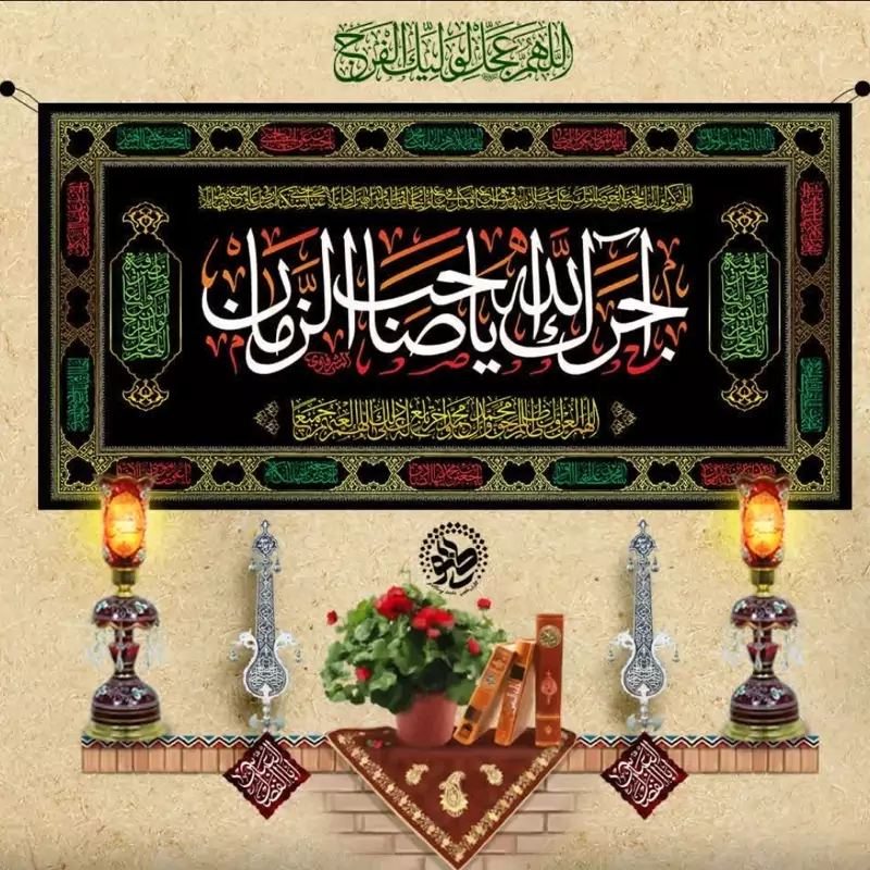 کتیبه مخمل آجرک الله یاصاحب الزمان در ابعاد 300 در140