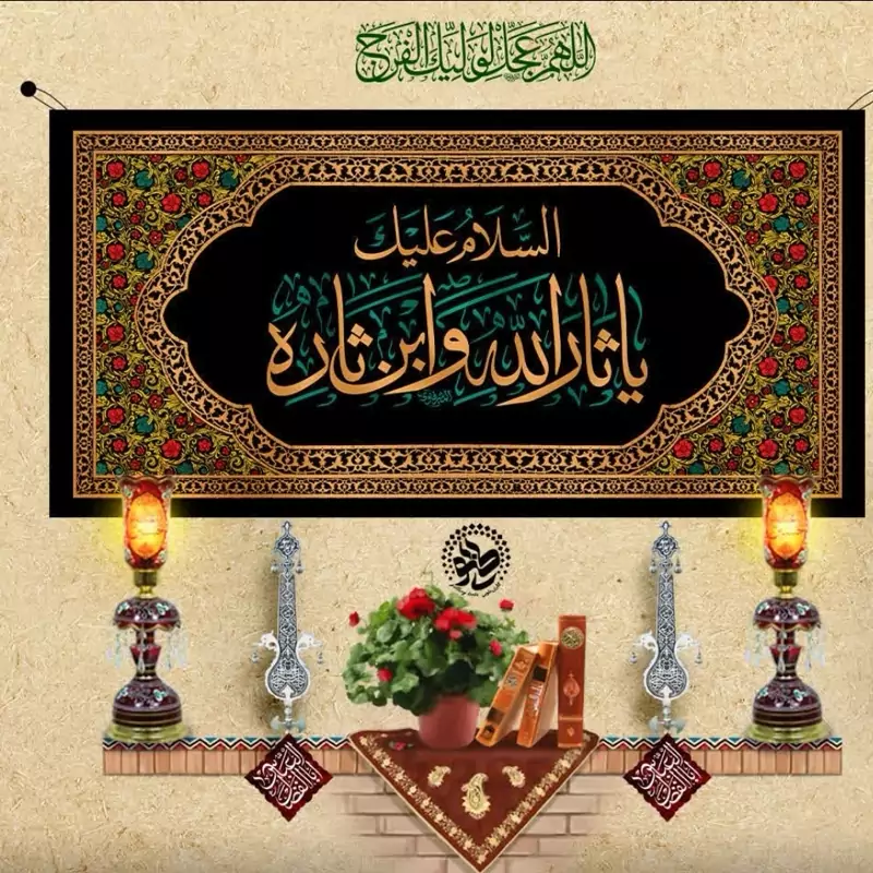 کتیبه مخمل یا ثارالله وبن در ابعاد 70در140