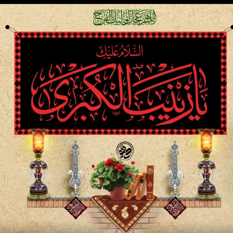 کتیبه مخمل یا زینب در ابعاد 300در140