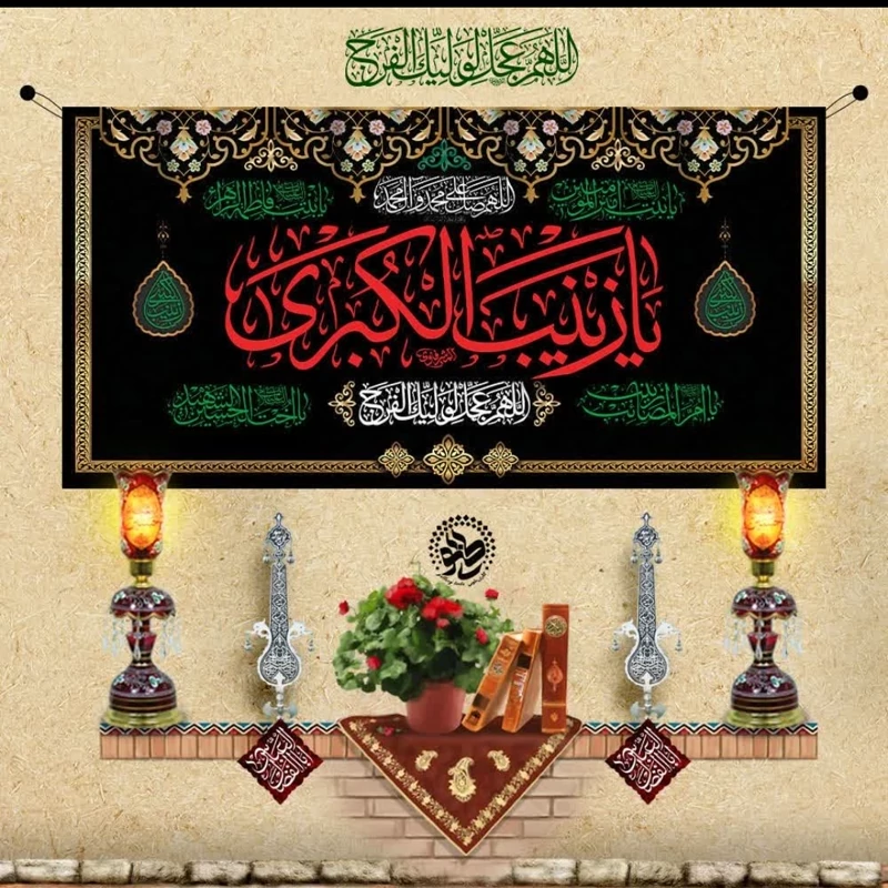 کتیبه مخمل یا زینب کبری در ابعاد 70در140