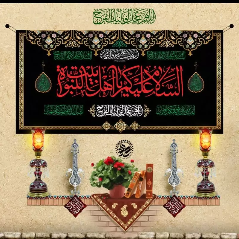 کتیبه مخمل اسلام علیک یا اهل بیت النوبه300در 140سانت