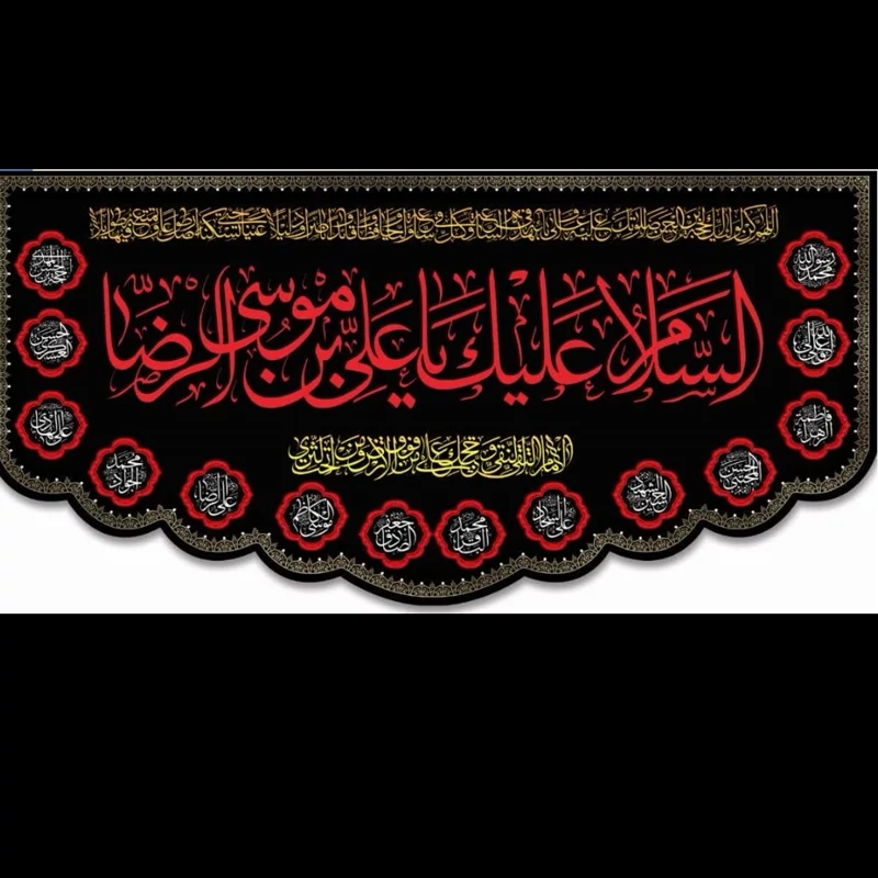 کتیبه مخمل ویژه شهادت امام رضا در ابعاد 70در 140