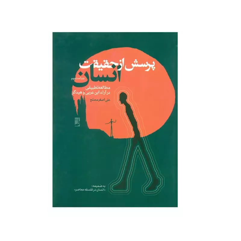 کتاب پرسش از حقیقت انسان (مطالعه ای تطبیقی در آراء ابن عربی و هایدگر) نوشته علی اصغر مصلح نشرطه