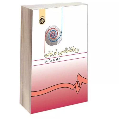 کتاب روانشناسی تربیتی اثر پروین کدیور نشرسمت