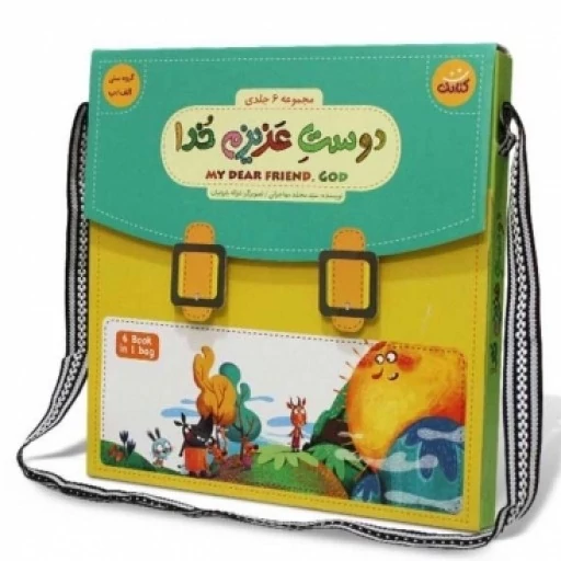 کتاب دوست عزیزم خدا (مجموعه شش جلدی در یک مجلد) انتشارات کتابک