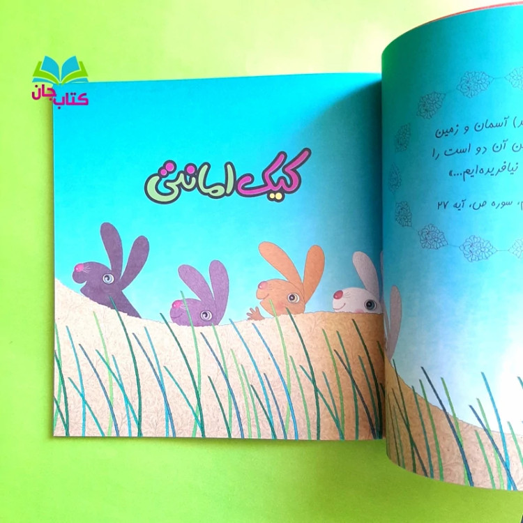 کتاب مسابقه کوفته پزی و هفت داستان دیگر به نشر