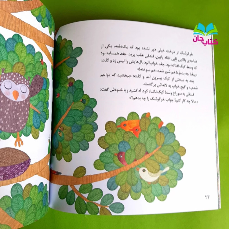 کتاب مسابقه کوفته پزی و هفت داستان دیگر به نشر