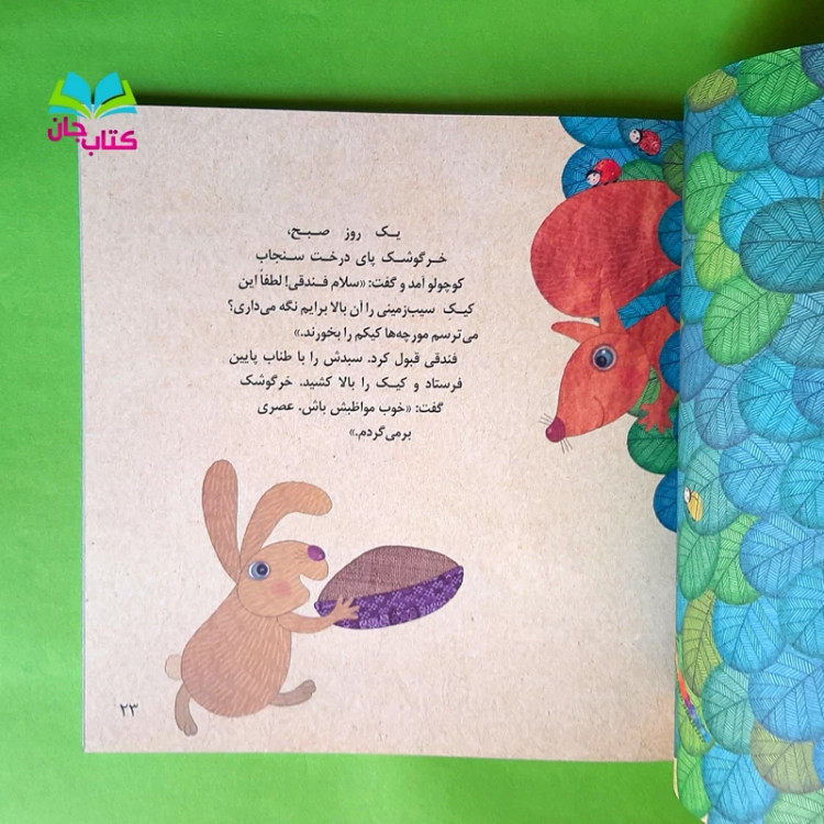 کتاب مسابقه کوفته پزی و هفت داستان دیگر به نشر