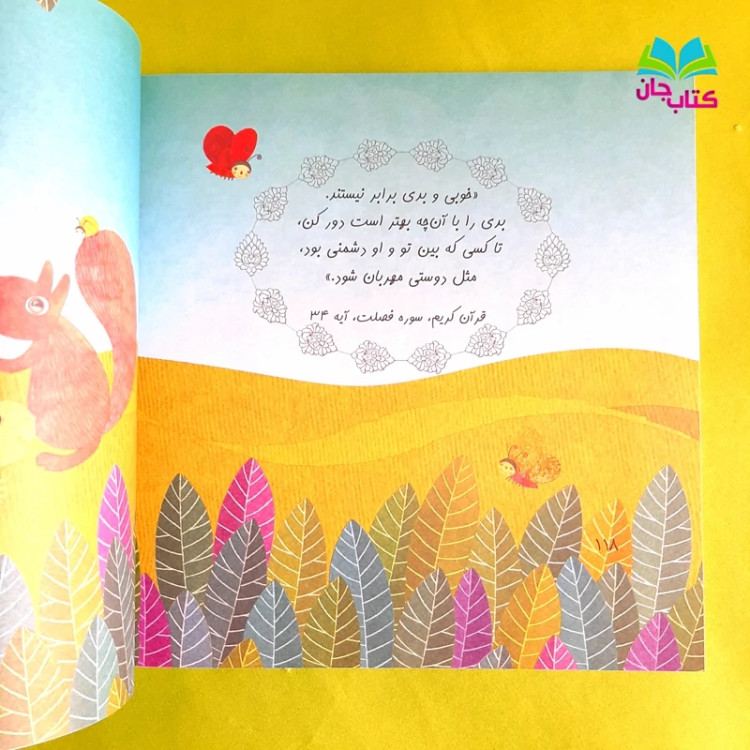 کتاب مسابقه کوفته پزی و هفت داستان دیگر به نشر