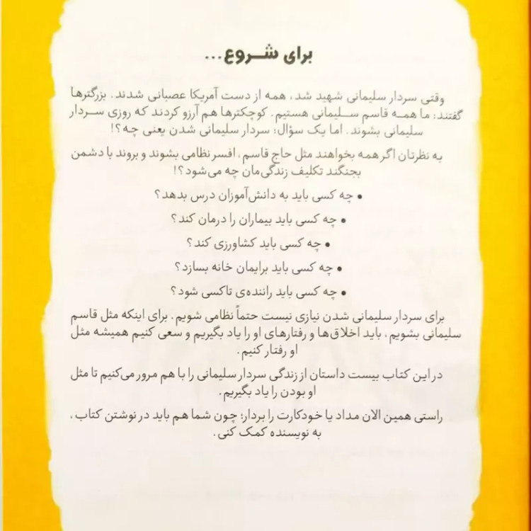 کتاب عمو قاسم (از مجموعه قهرمان من) انتشارات کتابک
