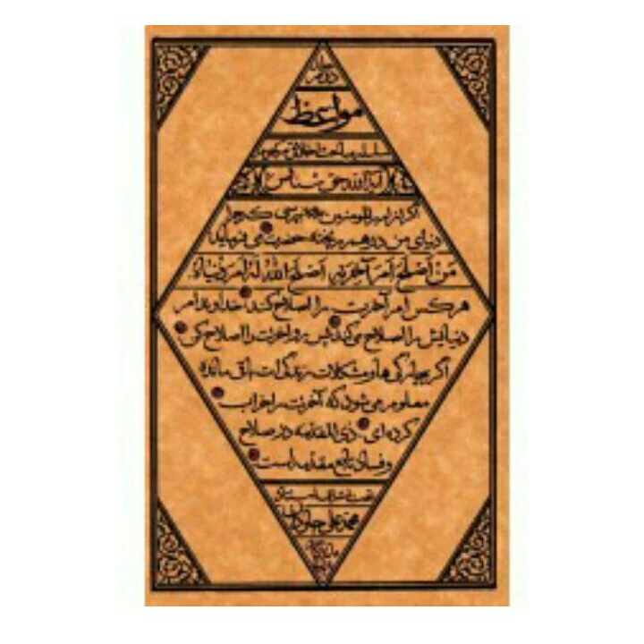 کتاب مواعظ (جلد دوم) سلسله مباحث اخلاقی مرحوم آیت الله حق شناس انتشارات واژه پرداز اندیشه