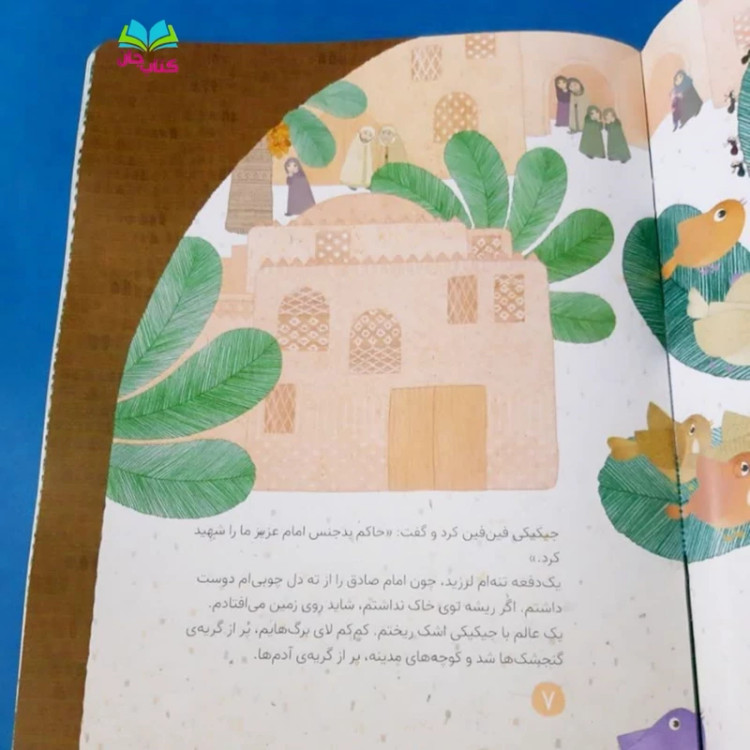 کتاب دیدی گفتم (از مجموعه هشتمین ستاره ) داستان هایی برای آشنایی با زندگی امام رضا(ع) برای کودکان اثر خانم کلرژوبرت