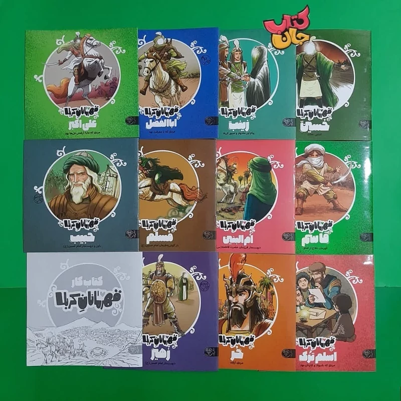 مجموعه 12 جلدی قهرمانان کربلا انتشارات کتاب پارک