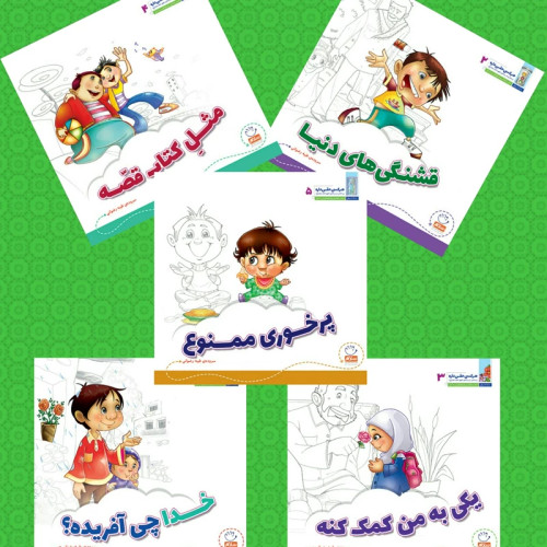 مجموعه 5جلدی هرکسی حقی داره (برداشتی از رساله حقوق امام سجاد علیه السلام برای کودکان) سروده طیبه رضوانی انتشارات جمال