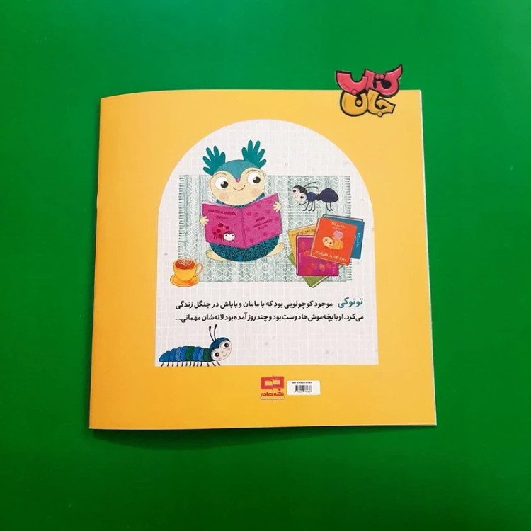 کتاب کوکوی هفت تکه و دو داستان دیگر نوشته کلرژوبرت مرکز نشر هاجر