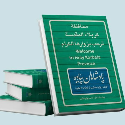 کتاب پادشاهان پیاده اثر بهزاد دانشگر / محمدعلی جعفری انتشارات عهدمانا
